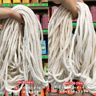 (1กิโล) เชือกเกลียวสีดิบ มาคราเม่ MACREMA เชือกฝ้าย มัดกล่อง DIY ขนาด1-8.5มิล