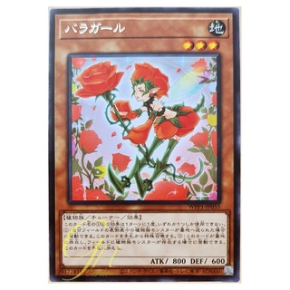 [WPP1-JP055] Rose Girl (Rare)