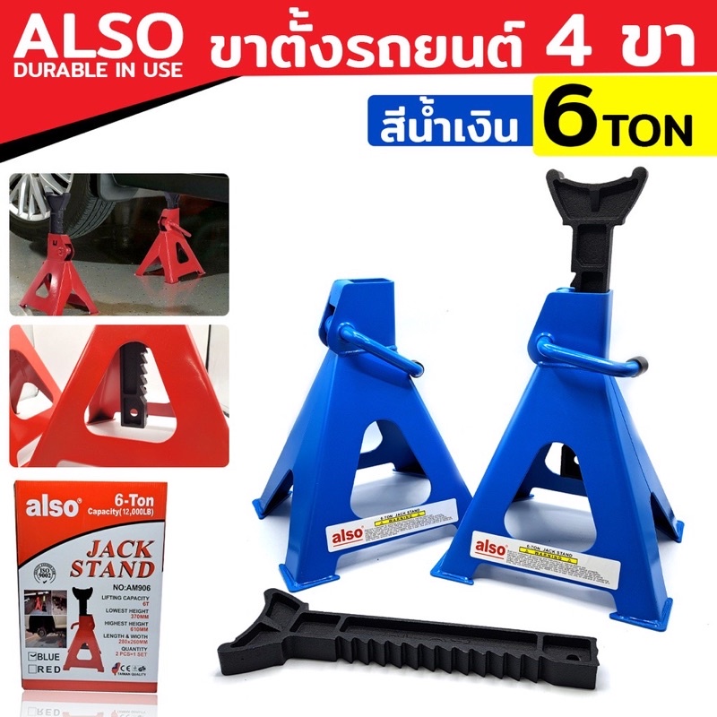ออกใบกำกับภาษีได้  ALSO ขาตั้ง 6 TON ขาตั้งคู่ ขาตั้ง 4 ขา ขาตั้งรถยนต์ แม่แรงรถยนต์เหมาะกับรถทุกรุ่