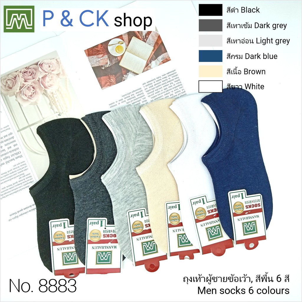 #8883 ถุงเท้าผู้ชายข้อเว้าฟรีไซส์, ใส่มองไม่เห็น [ราคาต่อ 1 คู่]: สีพื้น, [กด "เพิ่มลงรถเข็น"] เลือกได้ 6 สี