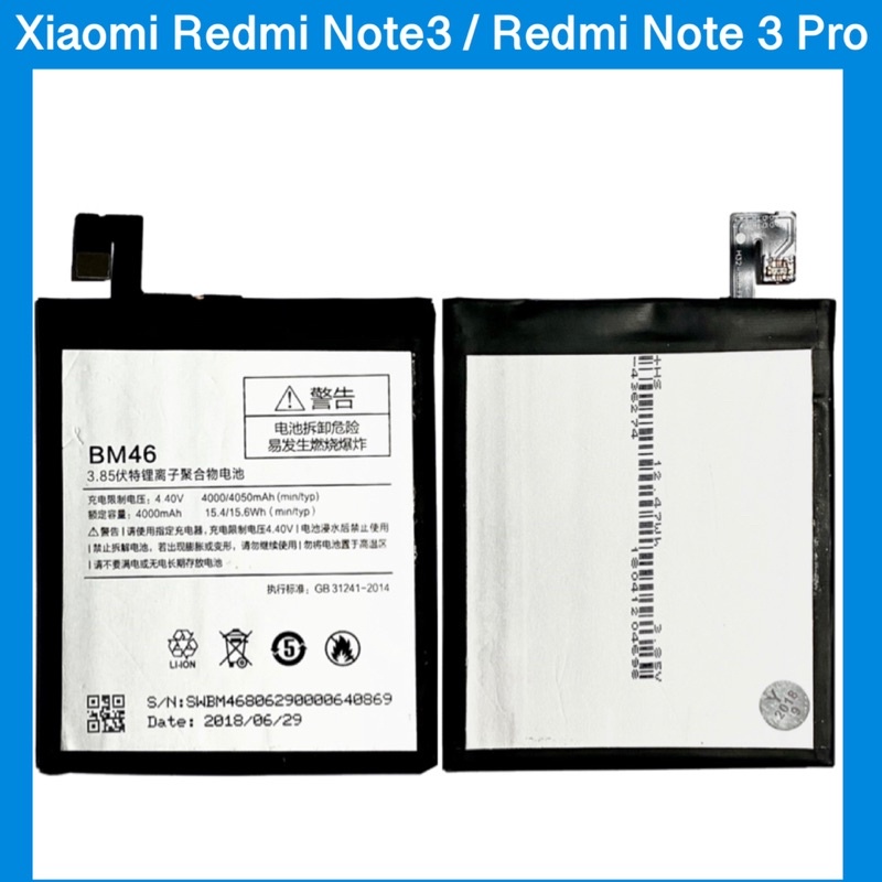 แบตเตอรี่ Xiaomi Redmi Note3 / Redmi Note 3 Pro (BM46)