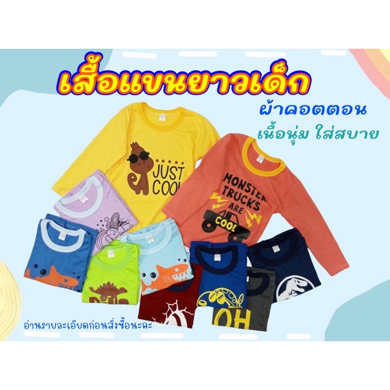 akka เสื้อแขนยาวเด็ก ผ้าคอตตอน 100%