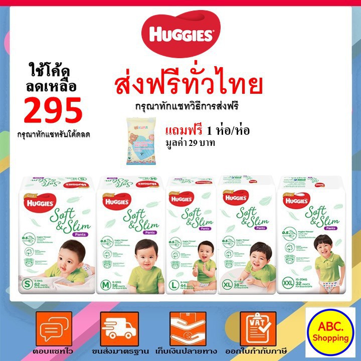 ✅ ส่งไว | ใหม่ | ของแท้ ✅ ผ้าอ้อม Huggies Gold Soft and Slim Pant Diapers ฮักกี้ส์ โกลด์ (หญิงชาย) แ