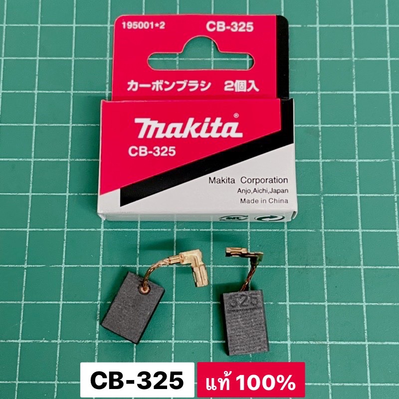 แปรงถ่าน CB325 แท้ 100% CB-325 Makita 9553 9556 9558 HR2230 HR2460 HR2470 HR2611 HR2810