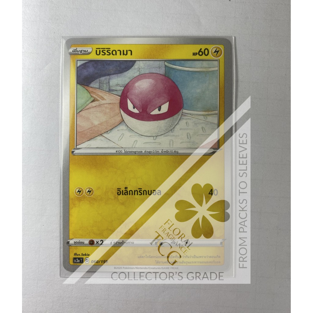 บิริริดามา Voltorb ビリリダマ sc3aT 060 Pokémon card tcg การ์ด โปเกม่อน ภาษาไทย Floral Fragrance TCG