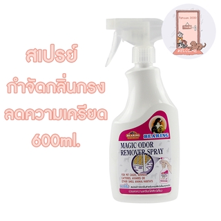 Bearing สเปรย์กำจัดกลิ่น Magic Odor 600 ml