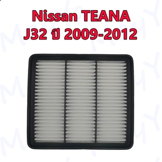 กรองอากาศเครื่อง นิสสัน เทียน่า Nissan Teana J32 เครื่อง 2.0 ปี 2009-2012