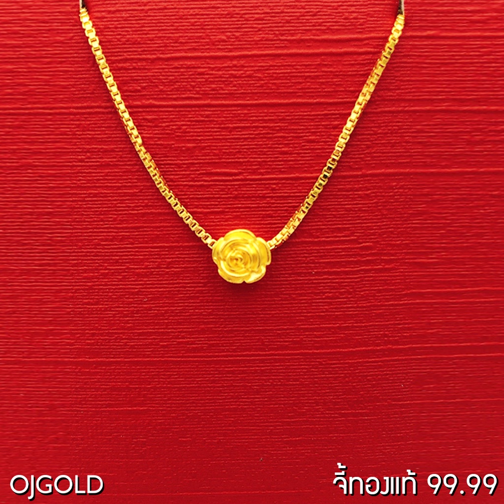 OJ GOLD จี้ทองแท้ 99.99% จี้กุหลาบ แบบที่ 1 พร้อมสร้อยคอเงินชุบทอง จี้ทอง จี้ทองแท้ ทองแท้