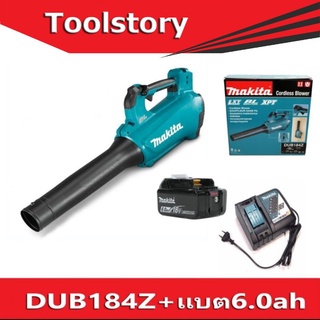 Makita DUB184Z เครื่องเป่าลม เป่าใบไม้ ไร้สาย dub184