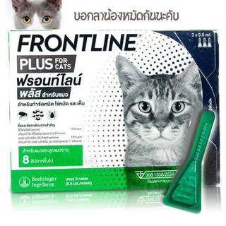 Frontline plus cat กำจัดเห็บหมัด สำหรับแมว(หมดอายุ 2024)