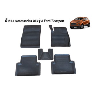 ถาดรองพื้นเข้ารูป Ford Ecosport