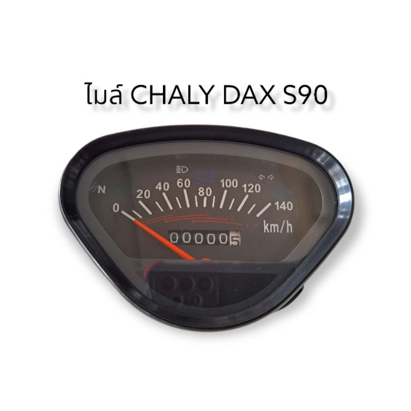 Others 495 บาท ไมล์ชาลี ไมล์ CHALY DAX S90 Motorcycles
