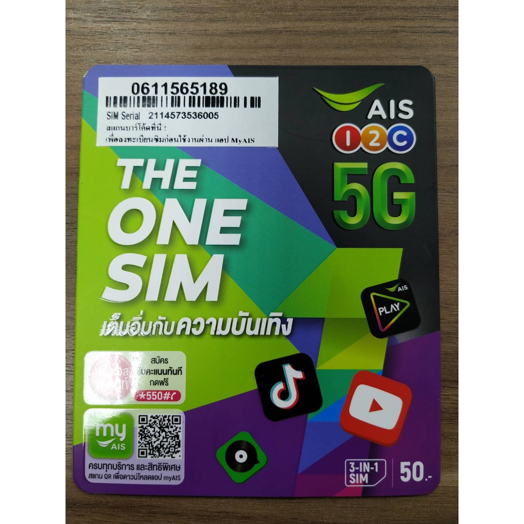 เบอร์สวย เบอร์มงคล ซิม 12call ซิม ais ซิมเติมเงิน The One Sim