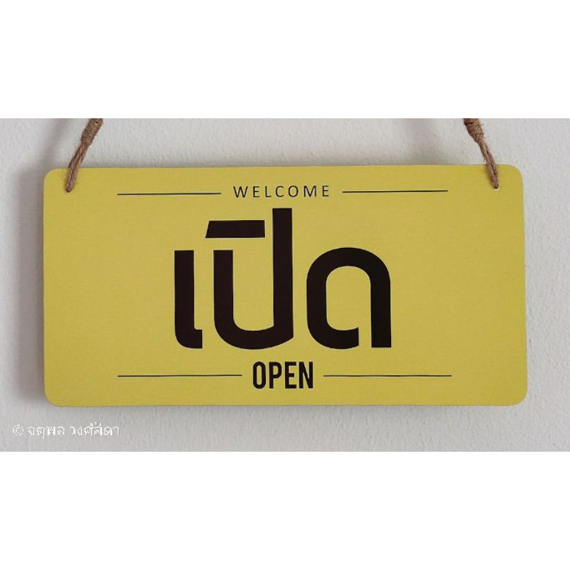 ป้ายหน้าร้าน Open สีเหลืองดำ เพิ่มข้อความได้ ถูกที่สุด ทนน้ำ แข็งแรง ขนาดใหญ่ ห้อยเชือก