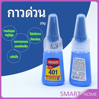 กาว401  กาวติดเล็บ  แห้งเร็ว  ติดของตกแต่งเล็บ all-purpose glue