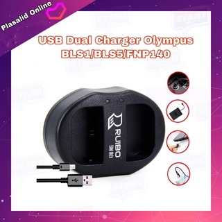 ที่ชาร์จแบตกล้อง USB Dual Charger Olympus BLS1 BLS5 FNP140 สามารถชาร์จได้พร้อมกัน 2 ก้อน รับประกัน 1 ปี