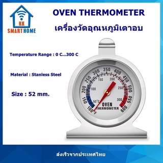 เครื่องวัดอุณหภูมิเตาอบ OVEN THERMOMETER Range 0....300 C, ขนาด 52mm.