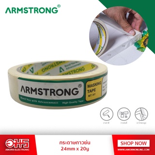 ARMSTRONG กระดาษกาวย่น 24mm. x 20y. อมรออนไลน์