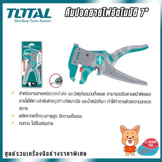 TOTAL คีมปอกสายไฟ คีมปอกสายไฟอัตโนมัติ 7" TOTAL THT-15606