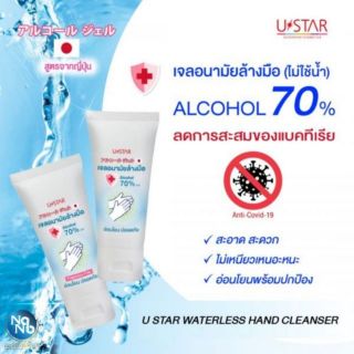 Ustar​ เจลอนามัยล้างมือ