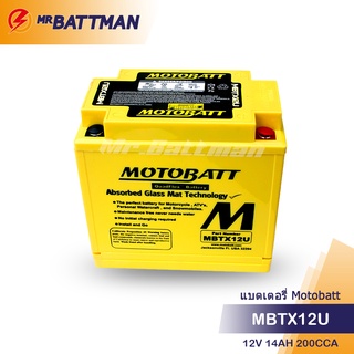 แบตเตอรี่ BIGBIKE แบตมอเตอร์ไซค์ บิ๊กไบค์ MOTOBATT MBTX12U 12V 14Ah AGM