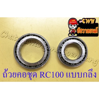 ถ้วยคอชุด RC100 AKIRA FLASH แบบกลึง (35423)