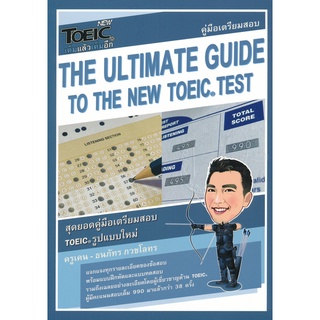 Se-ed (ซีเอ็ด) : หนังสือ The Ultimate Guide to The New TOEIC Test