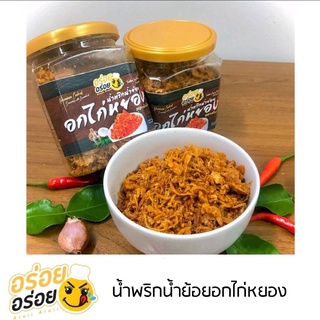 น้ำพริกน้ำย้อยอกไก่กรอบ ขนาด 240 กรัม