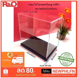 กล่องใส่โมเดลพร้อมฐานสีดำขนา40x25xสูง40cm.