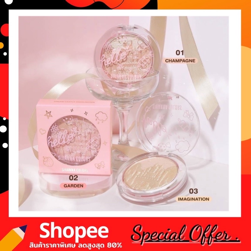 Sivanna Colors Dream Castle Highlighter ไฮไลท์ตัวใหม่ล่าสุด