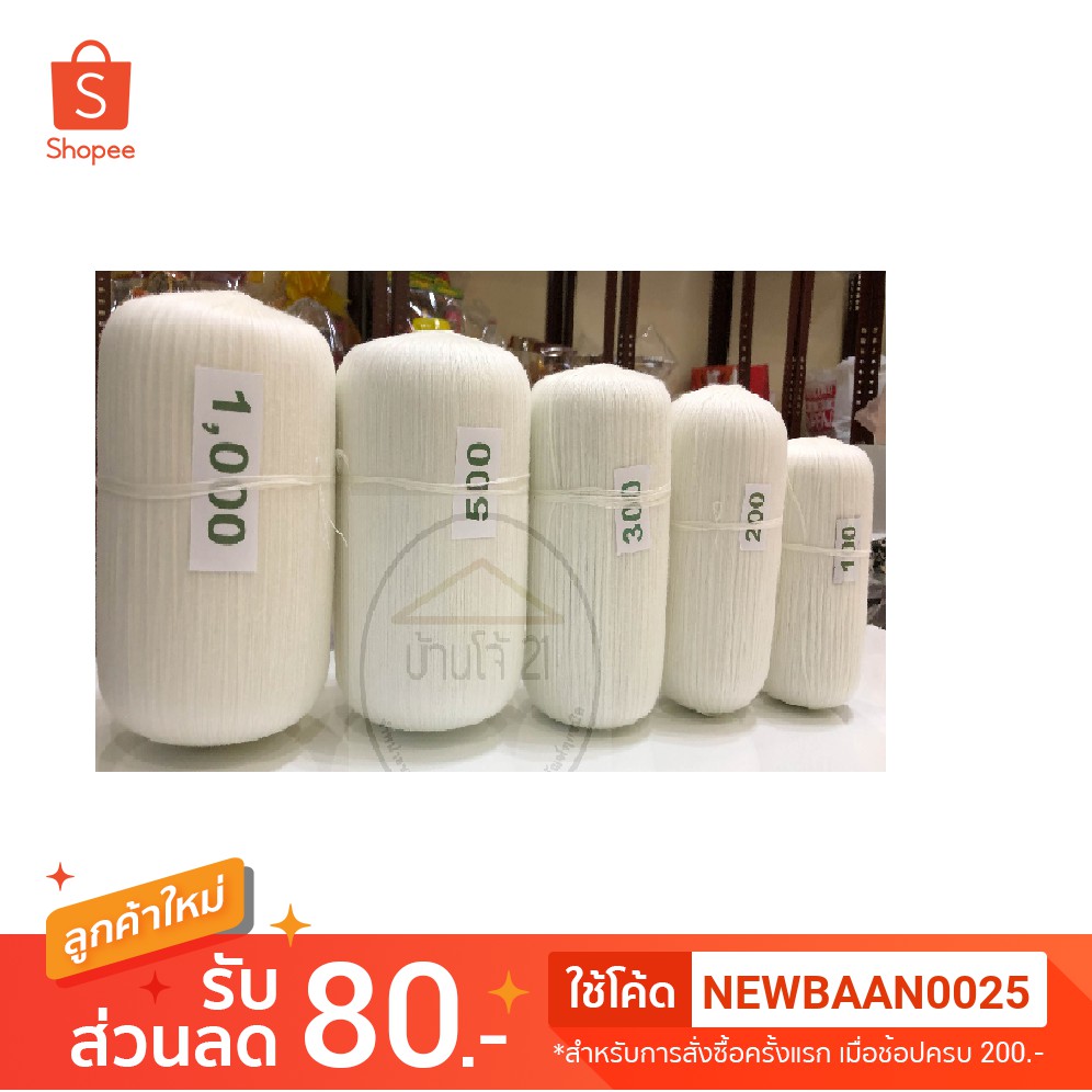 สายสิญจน์ ด้ายสายสิญจน์ ด้ายขาว ผูกข้อมือ ทำพิธีต่างๆ ราคาถูก ราคา ถูกที่สุด ดีลบีเคเค แกลเลอรีภาพที่ 2