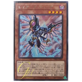 [PHRA-JP001] Raiders Wing (Rare)