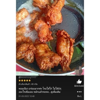 แป้งหมักไก่สำเร็จรูป ไม่ต้องปรุงเพิ่ม ไก่ทอดหาดใหญ่ สูตรต้นตำหรับ ขนาด 110/550 กรัม สำหรับไก่1กก./5กก. Chicky King