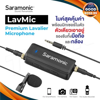 Saramonic  LavMic Audio Mixer with Lavalier Microphone ไมค์โครโฟน ไมค์หนีบปกเสื้อของแท้ 100% goodboss89