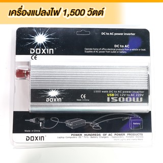 Inverter 1500 Watt ตัวแปลงกระแสไฟฟ้าในรถให้เป็นไฟบ้าน