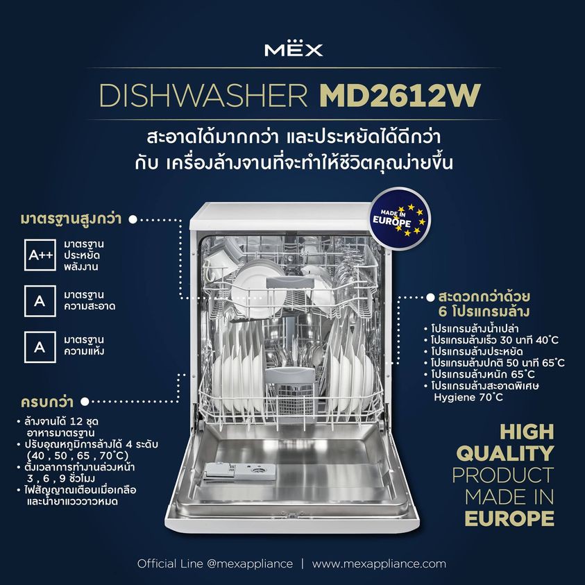 เครื่องล้างจาน MEX รุ่น MD2612W สีขาว ตั้งพื้น 12 ที่นั่ง