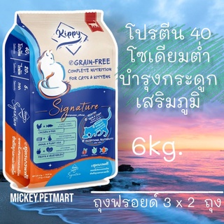 Kippy คิปปี้​ 6กก. อาหารแมวสูตรเกรนฟรี​ สำหรับแมวอายุตั้งแต่ 4 เดือนขึ้นไป