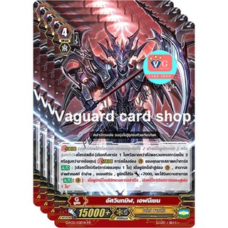 อัศวินทมิฬ เอฟนีเชน ไม่ฟอย แวนการ์ด vanguard VG card shop