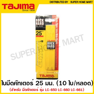 Tajima ใบมีดคัตเตอร์ 25 มม. (หลอดละ 10 ใบ) รุ่น LCB-65 / LCB-65S ( Cutter Replacement Blade ) ทาจิม่า ใบคัทเตอร์
