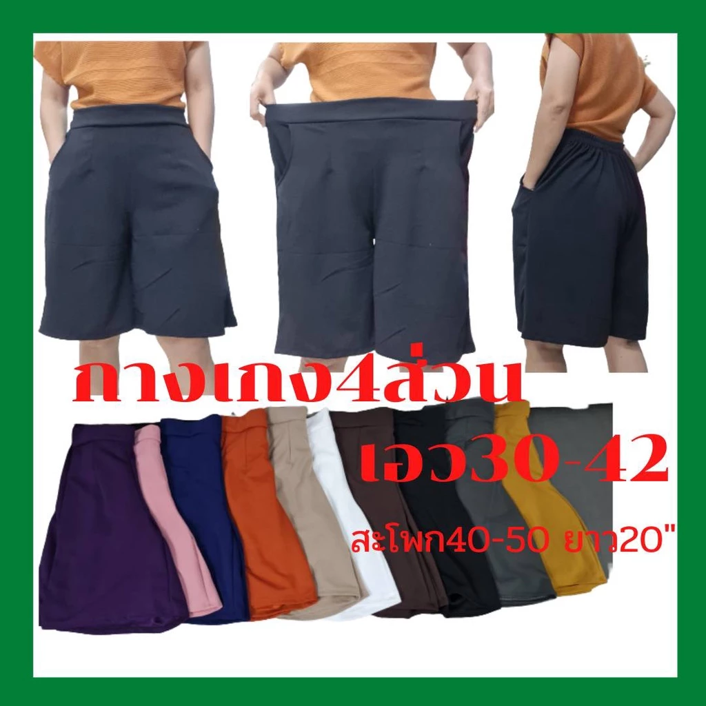 (โปรพิเศษวันนี้)A8ขาสั้น กางเกงวูลเวฟ ทรงกระบอกใหญ่ 4 ส่วน เอว 32-42" ยาว 20-22" ผ้ายืดใส่สบาย นุ่ม