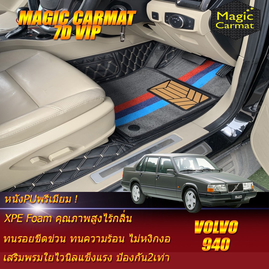 Volvo 940 1990-1998 Sedan Set B (เฉพาะห้องโดยสาร 2แถว) พรมรถยนต์ Volvo 940 Sedan พรม7D VIP Magic Car