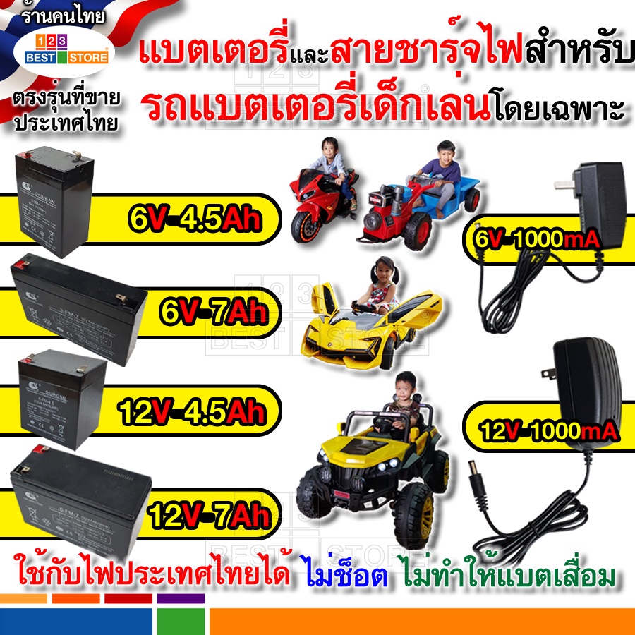 ปลอดภัยแบตเตอรี่ 6V12V สายชาร์จแบต6V 12Vรถไฟฟ้าเด็กเล่นมอเตอร์ไซค์เด็กเล่นไฟฟ้าไม่ช็อตใช้กับไฟไทยได้