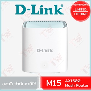 D-Link M15 EAGLE PRO AI AX1500 Mesh Router เร้าเตอร์ Wi-Fi 6 ของแท้ ประกันศูนย์ไทย Limited Lifetime