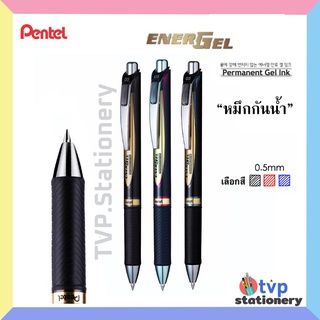 Pentel ปากกาเจล energel permanent BLP75 ขนาดเส้น 0.5 mm. [ 1 ด้าม ]