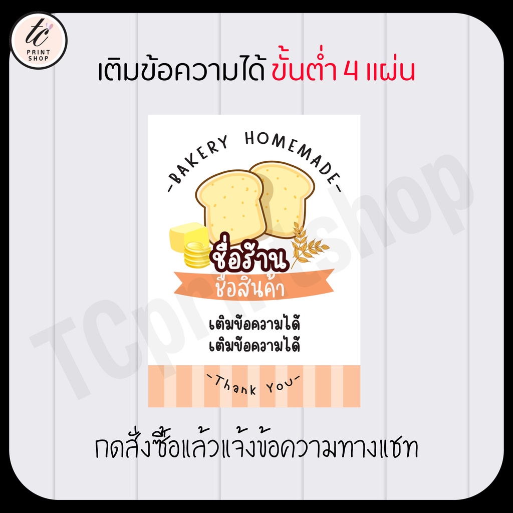 สติกเกอร์ ขนมปัง ปังกรอบ ปังอบ ปังเนย สำเร็จรูป รูปที่ 7