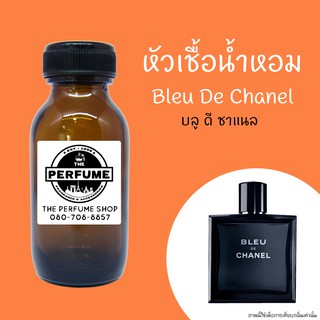 หัวเชื้อน้ำหอมกลิ่น BLEU de CHANEL  ปริมาณ 35 ml.