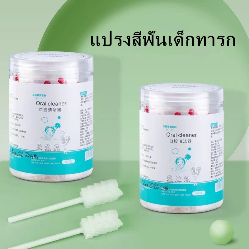 พร้อมส่ง ผ้าก๊อซทำความสะอาดช่องปาก ผ้าก๊อซเช็ดลิ้น ที่เช็ดลิ้นเด็ก ที่เช็ดฟันเด็ก 1กล่อง30ชิ้น