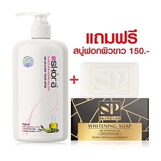 ✨Skora Lotion (สคอร่าโลชั่นผิวขาว) ขนาด 500 ml