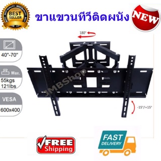 ขาแขวนทีวีติดผนัง ขายึดทีวี LED/LCD/PDP 40"-65" Swivel รุ่น D-60 ยืดเข้าออก ก้มเงย และโยกซ้าย-ขวาได้