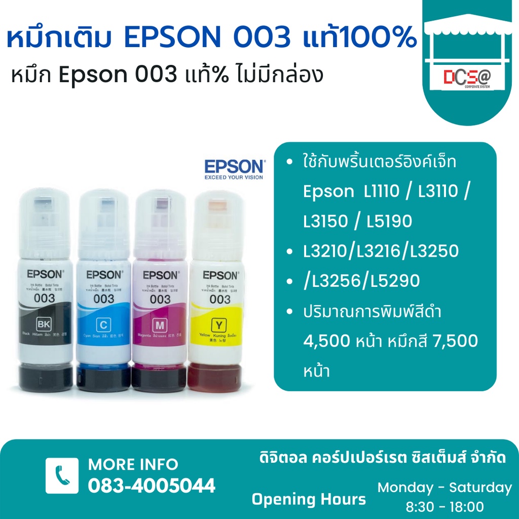 หมึก Epson 003 แท้💯% ไม่มีกล่อง หมึกEpson L3110 / L3150 / L5190/L3210/L3216/L3250/L3256/L5290/L5296